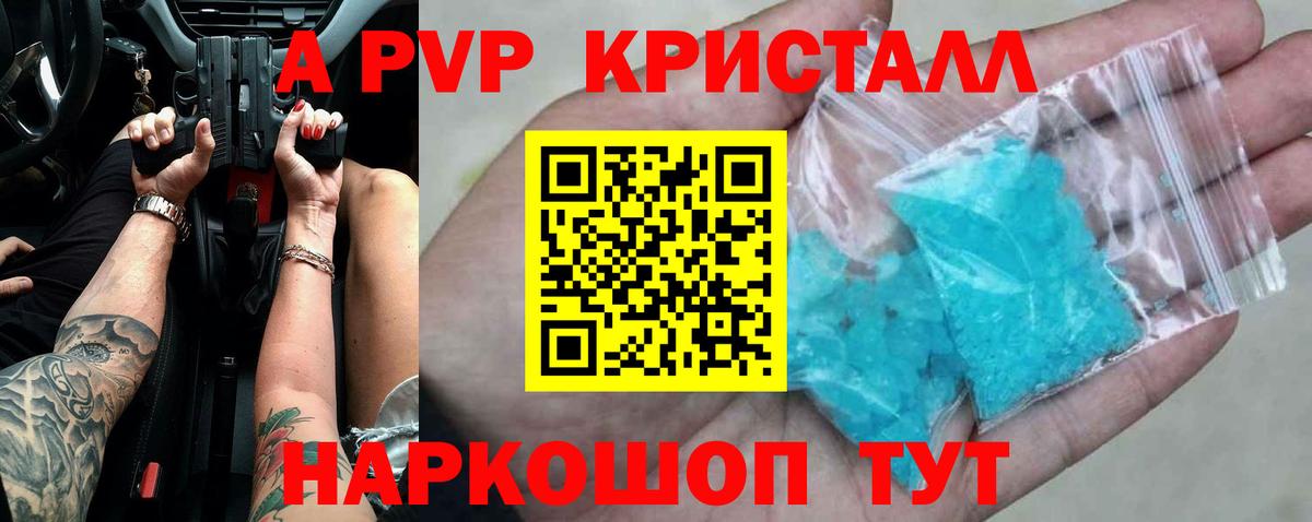 А ПВП крисы CK Омск