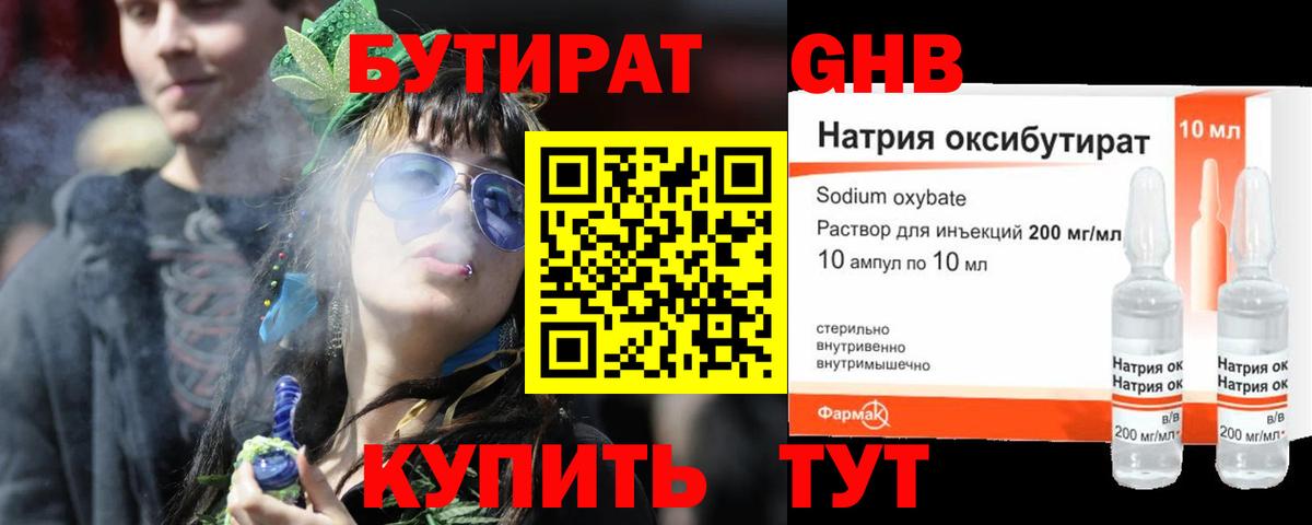 БУТИРАТ бутик Омск