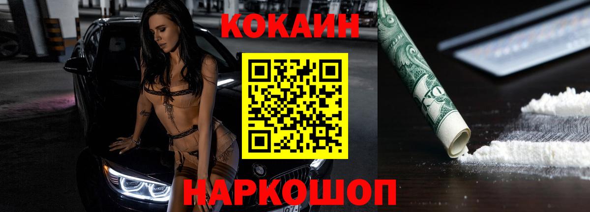 Кокаин 99% Омск