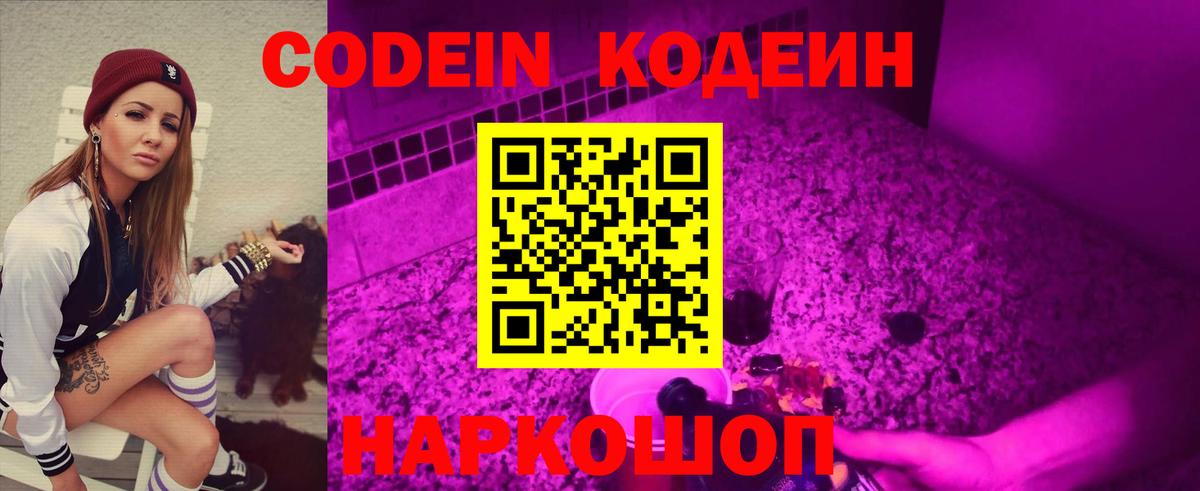 Кодеин напиток Lean (лин) Омск