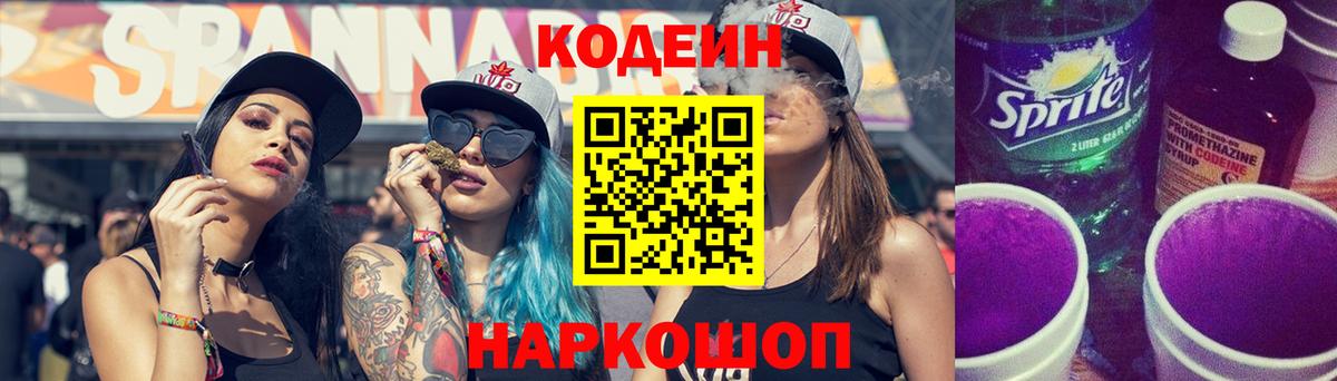 Омск  Кодеиновый сироп Lean напиток Lean (лин)  Codein Purple Drank  Вход с VPN 