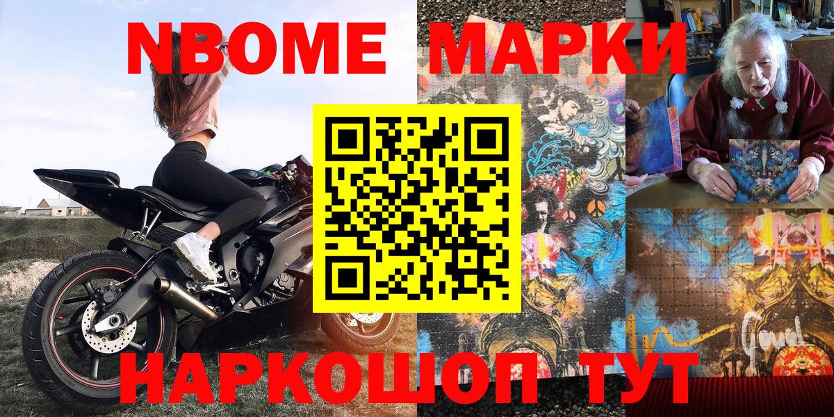 Марки NBOMe 1,8мг  Вход с VPN  Марки 25I-NBOMe  Омск  Марки NBOMe 1,8мг 